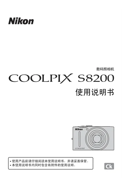 nikon尼康COOLPIX S8200